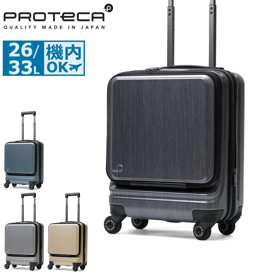 ProtecA 最大50%☆9/8限定 正規品10年保証 プロテカ スーツケース 機内