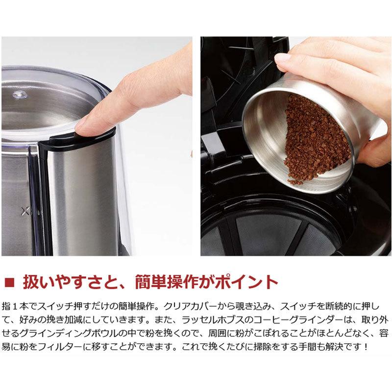 最大38%★5/23限定 正規品1年保証 ラッセルホブス コーヒーミル Russell Hobbs コーヒーグラインダー 電動 コンパクト 早い キッチン シンプル 7660JP｜galleria-onlineshop｜06