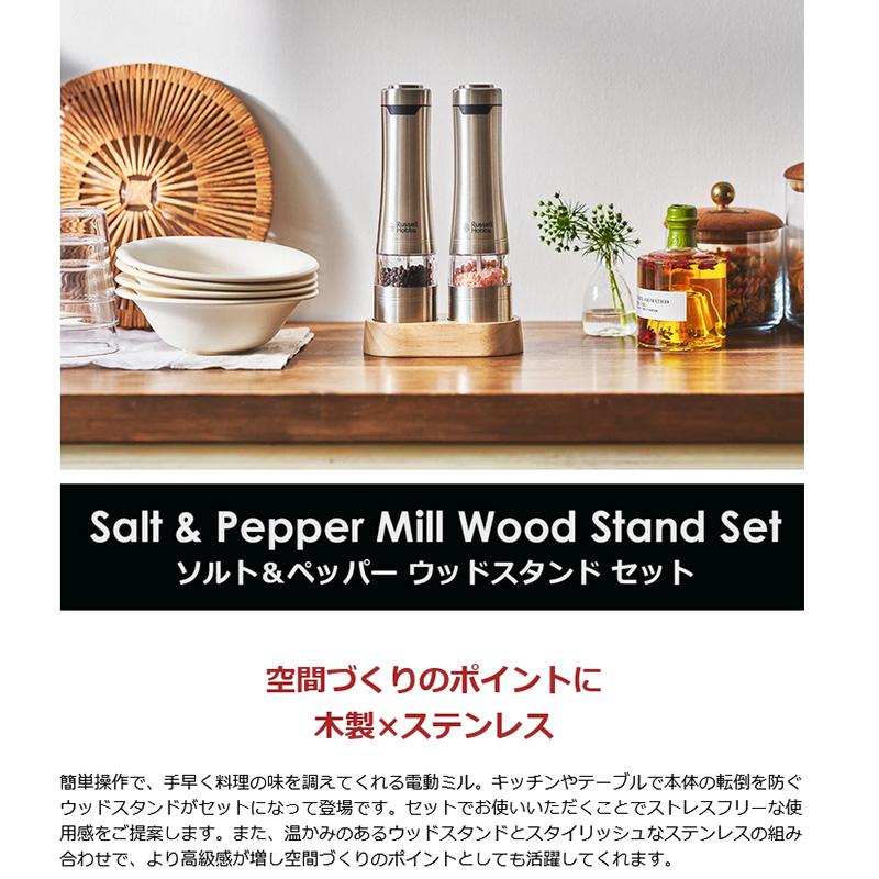 Russell Hobbs 7923JP Electric Salt & Pepper Mill, Spice Grinder, Wooden Stand Included, Color: Silver, Set of 2