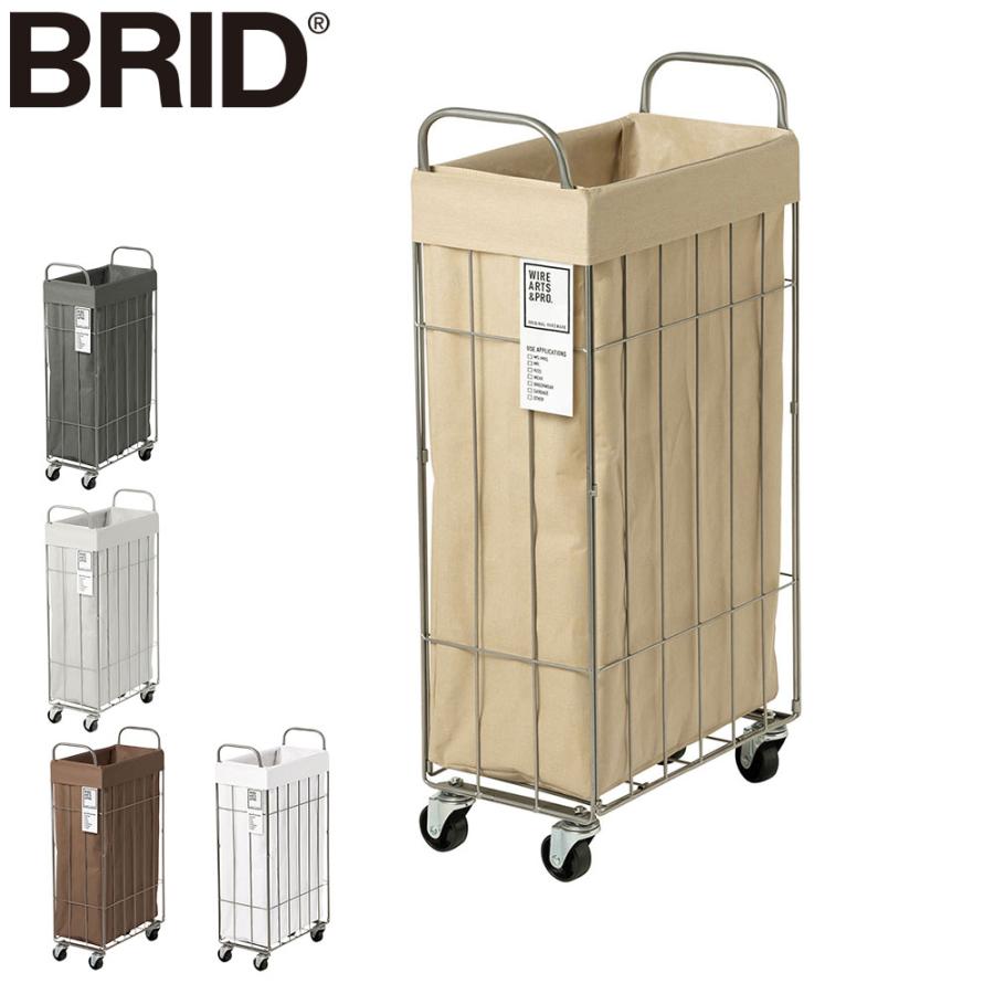 BRID（ブリッド） 最大53%☆7/31〜 ランドリーバスケット BRID WIRE
