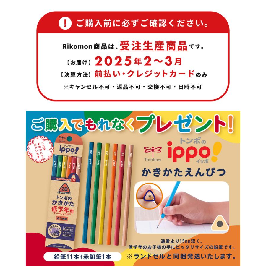 受注生産 2025年2〜3月発送予定 トンボ鉛筆プレゼント 6年保証 ランドセル 2025年 男の子 女の子 おしゃれ Rikomon リコモン リュッセル フライ 豊岡鞄 RYU0003｜galleria-onlineshop｜12