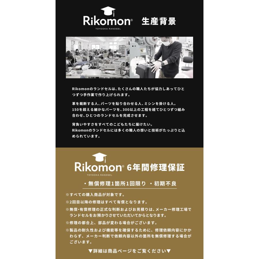 受注生産 2025年2〜3月発送予定 トンボ鉛筆プレゼント 6年保証 ランドセル 2025年 男の子 女の子 おしゃれ Rikomon リコモン リュッセル ナイン 豊岡鞄 RYU0002｜galleria-onlineshop｜28