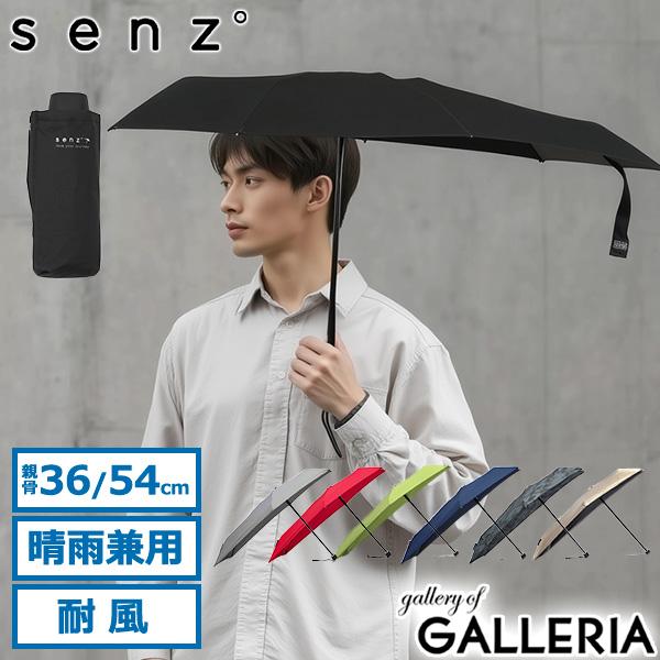 最大50%☆10/7限定 正規品1年保証 senz° 折りたたみ傘 メンズ