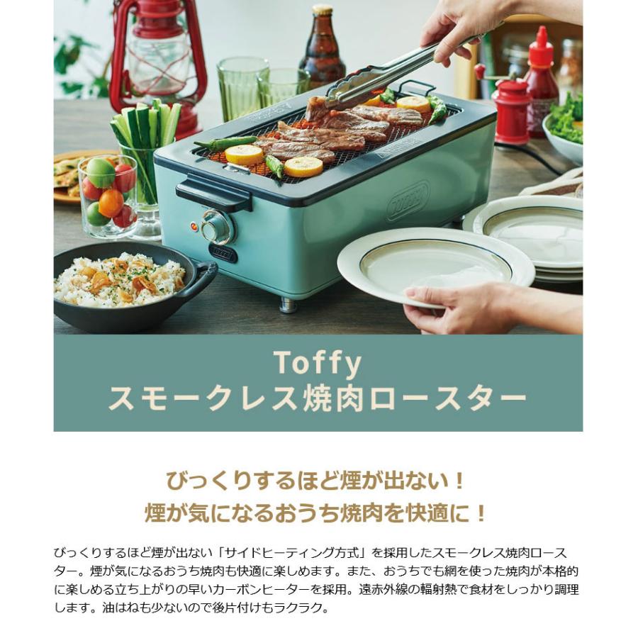 最大39%★5/1限定 選べる特典 正規品1年保証 Toffy スモークレス焼肉ロースター トフィー 煙が出ない ホットプレート コンパクト 家電 ラドンナ LADONNA K-SY1｜galleria-onlineshop｜03