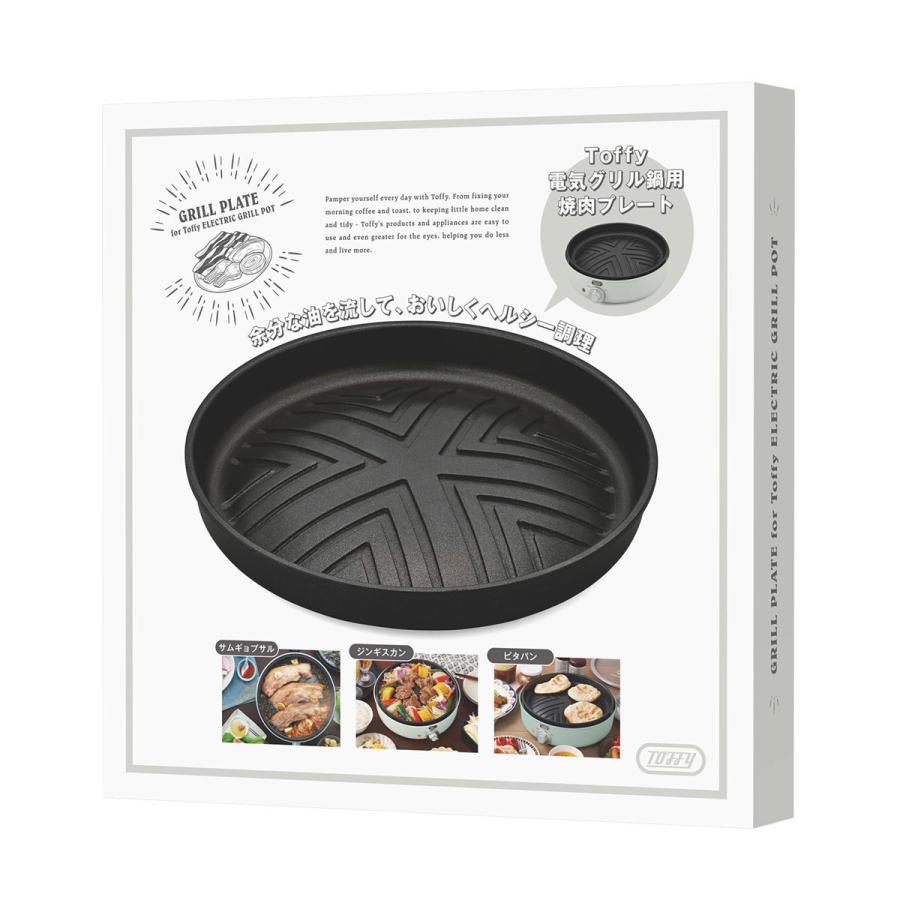 Toffy 最大42%☆土日限定 正規取扱店 電気グリル鍋用焼肉プレート