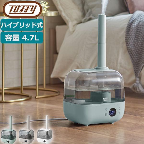 選べる特典 正規品6ヵ月保証 トフィー 加湿器 スチーム式 超音波式 おしゃれ アロマ Toffy アロマオイル 4.7L LADONNA 抗菌ハイブリッドアロマ加湿器 HF08｜galleria-onlineshop