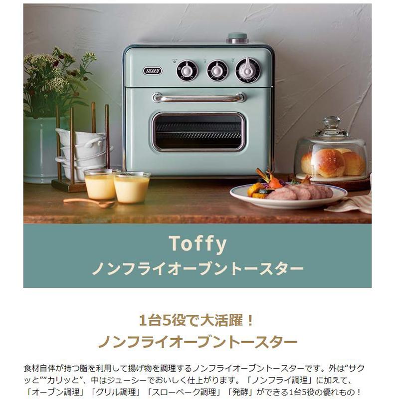 Toffy トフィー ノンフライオーブントースター K-TS5 1台5役 ノンフライ オーブン グリル スローベーク 発酵 スチーム機能 レ