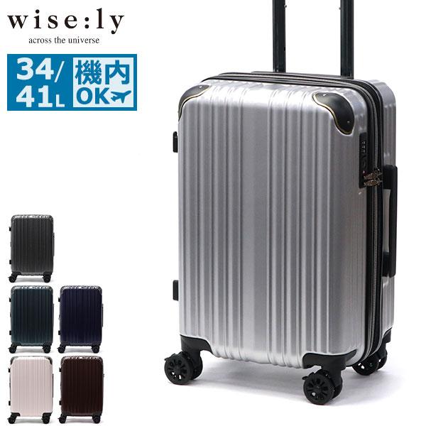 ワイズリーキャリーケース 最大50%☆10/11限定 特典付 wisely スーツケース 機内持ち込み Sサイズ