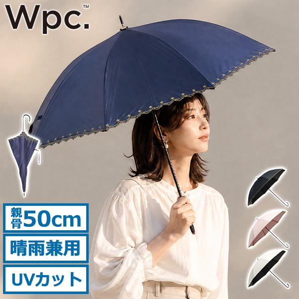 Wpc. 最大41%☆10/7限定 長傘 傘 レディース 軽量 晴雨兼用 ダブリュ