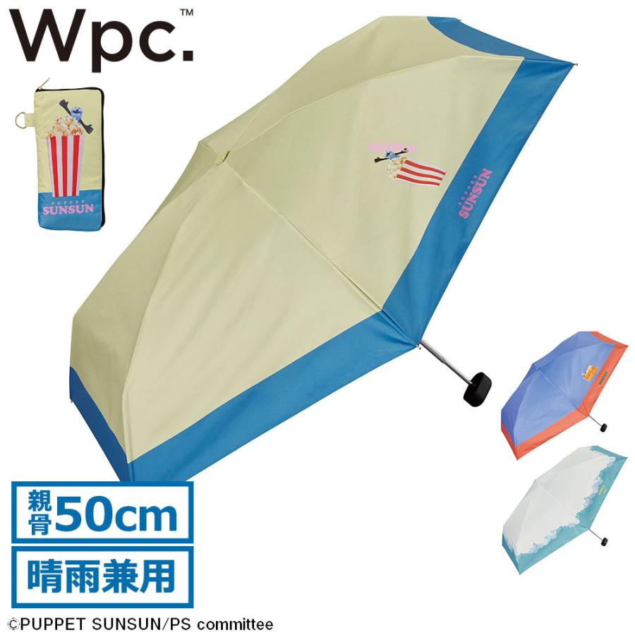 新品　パペットスンスン日傘 折りたたみ 晴雨兼用 Wpc 限定コラボ タグ付き Wpc. 最大50%☆10/7限定 折りたたみ傘 レディース 晴雨兼用 ダブリュ
