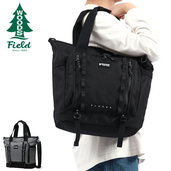 最大50%★5/15限定 WOODS Field トートバッグ メンズ レディース 大きめ ブランド ウッズフィールド 通勤 軽量 ショルダー ファスナー撥水 A4 25L 2WAY 17009 | ブランド登録なし