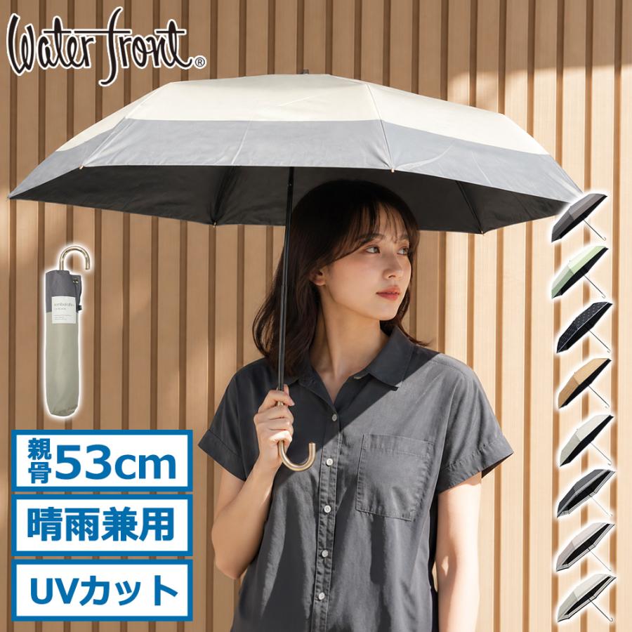 Waterfront（ウォーターフロント） 最大42%☆9/25限定 折りたたみ傘