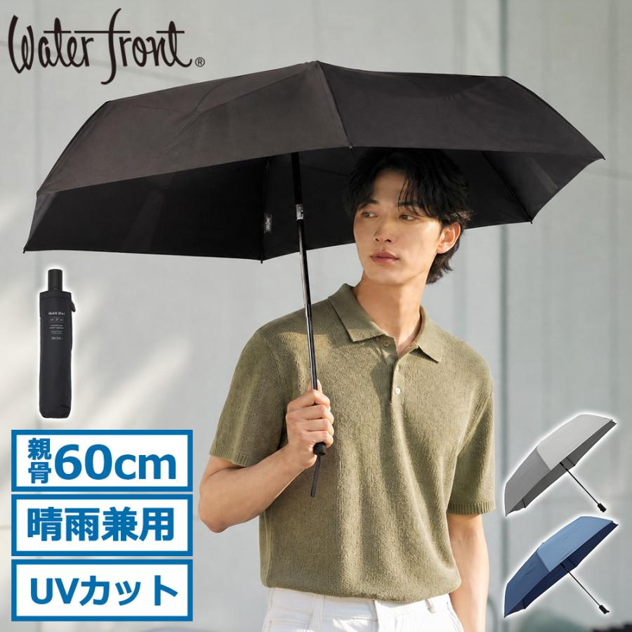 Waterfront（ウォーターフロント） 最大42%☆8/16迄 折りたたみ傘
