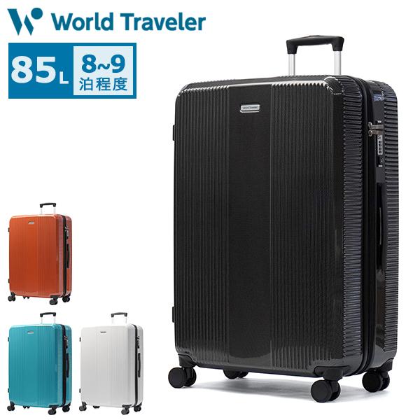 World Traveler 最大51%☆5/22迄 ワールドトラベラー スーツケース