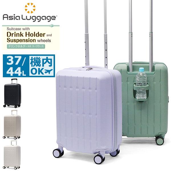 【5％OFFクーポン】【商品レビューで＋5％】アジアラゲージ スーツケース 機内持ち込み Sサイズ Asia Luggage キャリーケース ハードキャリー 拡張37L 44L 3〜5泊 ALI-6030SD-18W アジア・ラゲージ 最大51%☆1/1.4限定 特典付 スーツケース 機内