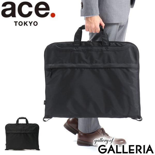 最大51%☆5/3限定 5年保証 エース ガーメントバッグ ace. スタン