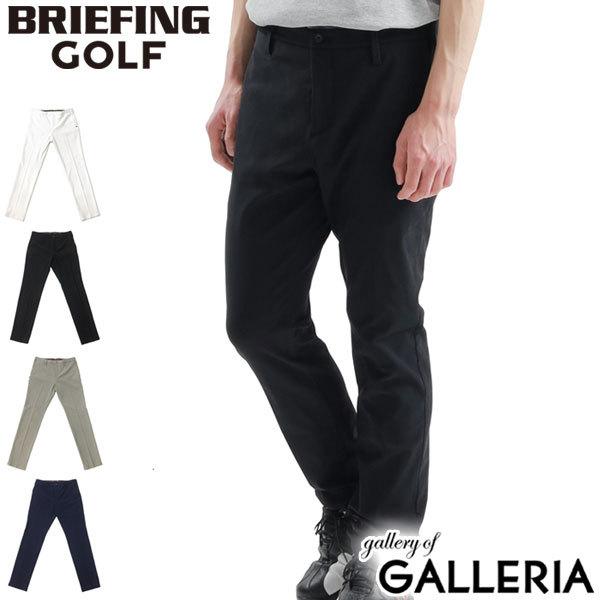 最大32%★5/26限定 セール20%OFF 日本正規品 ブリーフィング ゴルフ ウェア メンズ BRIEFING GOLF パンツ MENS BASIC PANTS ゴルフウェア 男性 BBG221M14｜galleria-store