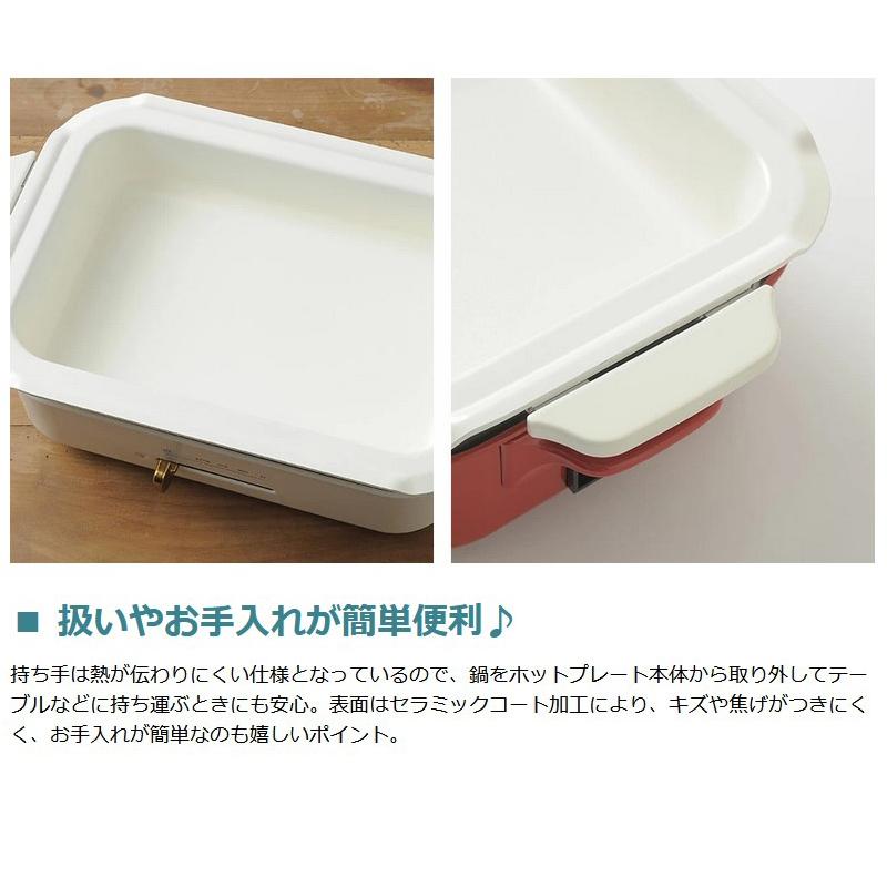 正規取扱店 ブルーノ セラミックコート鍋 BRUNO コンパクトホットプレート用セラミックコート鍋 家電 キッチン おしゃれ 単品 BOE021