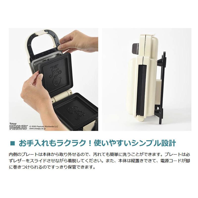 BRUNO（ブルーノ） 正規取扱店 スヌーピー ホットサンドメーカー