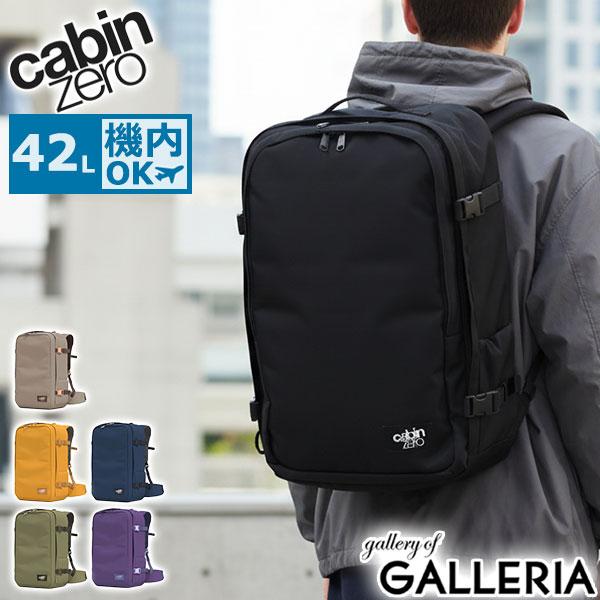 【商品レビューで＋5％】【正規品10年保証】 キャビンゼロ リュック バックパック CABINZERO A3 機内持ち込み 撥水 オコバン Okoban 軽量 CLASSIC PRO 42L cabin zero（キャビンゼロ） 最大38%☆1/8限定 正規品10年保証