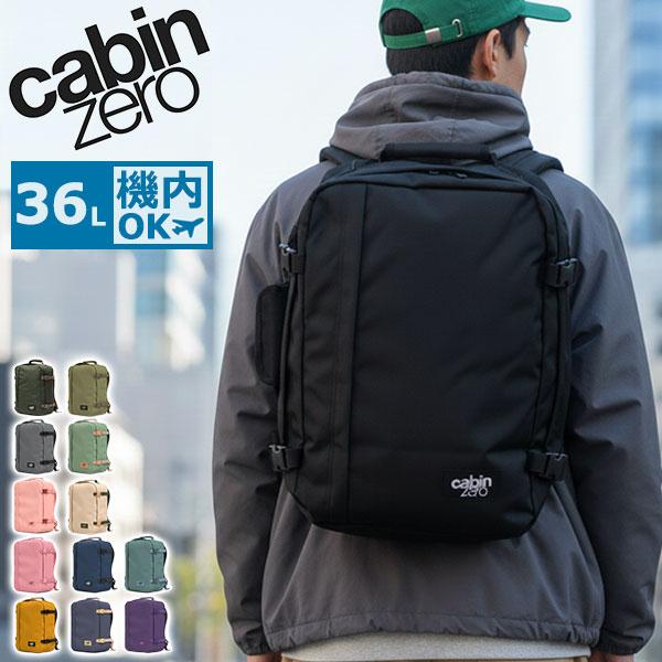 cabin zero（キャビンゼロ） 最大43%☆1/11限定 正規品25年保証