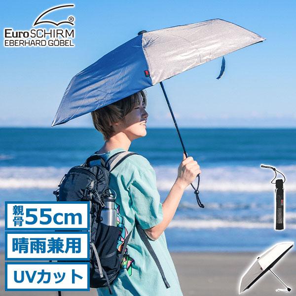 最大51%★9/5限定 ユーロシルム 折りたたみ傘 晴雨兼用 メンズ レディース 軽量 EuroSCHIRM 傘 日傘 手動開閉 超軽量 UVカット ライトトレックウルトラ | EuroSCHIRM