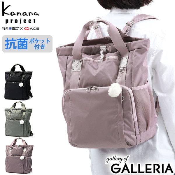 セール30%OFF カナナプロジェクト リュック Kanana project ピクニックリュック PJ4-3rd リュックサック 2WAY トート A4 18L 軽量 抗菌 レディース 67654｜galleria-store