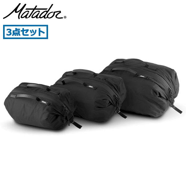 最大51%★12/9限定 日本正規品 マタドール ポーチ 小物入れ メンズ レディース ブランド Matador 旅行 化粧 3点セット トラベル S M L ギアキューブセット | MATADOR