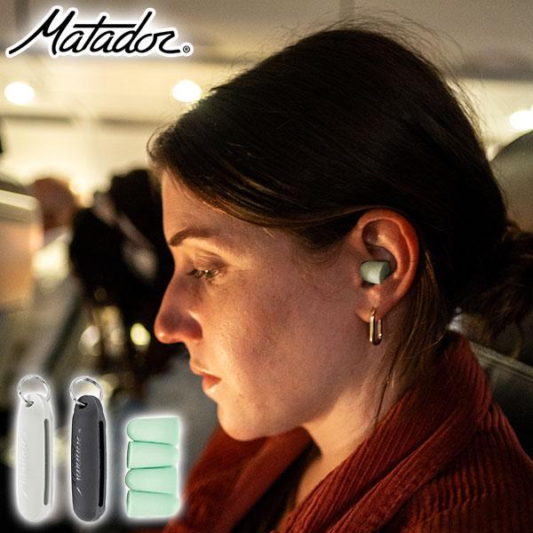 【メール便で送料無料】 日本正規品 マタドール 耳栓 睡眠 Matador 耳せん 旅行 機内 防音 2個セット トラベルグッズ トラベルイヤープラグス | ブランド登録なし