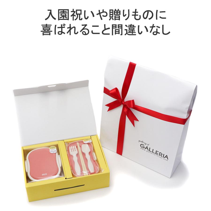 最大50%☆9/22迄 グッドデザイン賞 受賞 mii ギフトセット (弁当箱＋