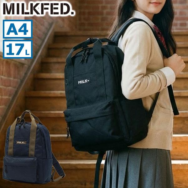 MILKFED.（ミルクフェド） 最大50%☆10/11限定 リュック 通学