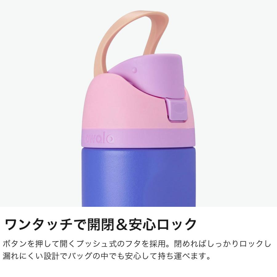 owala（オワラ） 最大51%☆6/14限定 日本正規品 水筒 直飲み ストロー