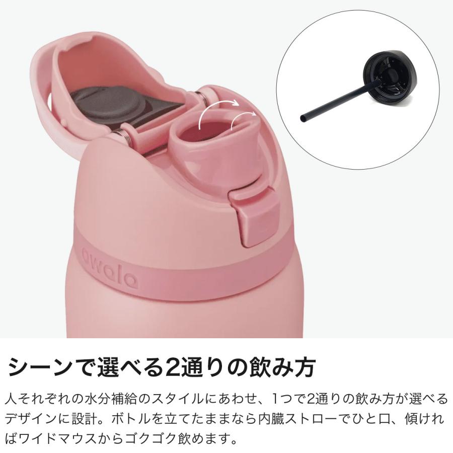 owala（オワラ） 最大51%☆6/4限定 日本正規品 水筒 直飲み ストロー