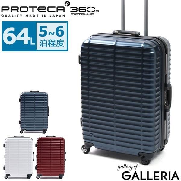 最大51%★5/3限定 正規品10年保証 プロテカ スーツケース PROTeCA ストラタム Stratum キャリーケース 00851 エース ACE 64L