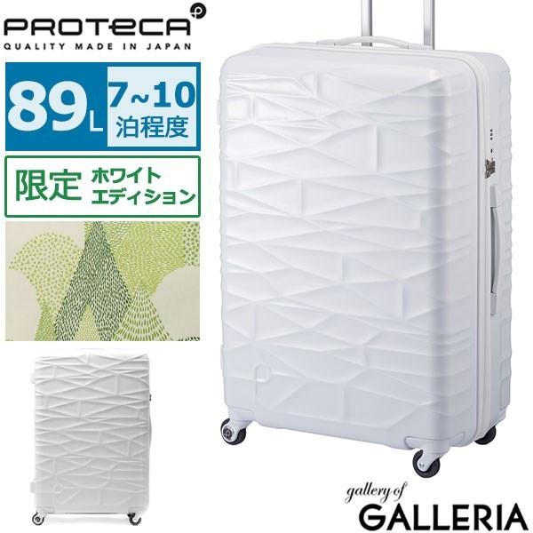 コンビニ受取対応商品 セール50 Off プロテカ スーツケース Proteca キャリーケース Cocona ココナ 限定 ホワイトエディション ハード l 7泊 10泊 エース Ace Prt ギャレリア Bag Luggage ヤフー店 通販 Yahoo ショッピング Web限定 Www