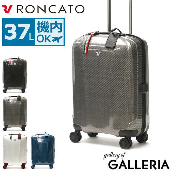 10年保証 ロンカート スーツケース RONCATO WE ARE 37L キャリーケース 機内持ち込み 1泊 2泊 軽量 TSA 4輪 S メンズ レディース 5953