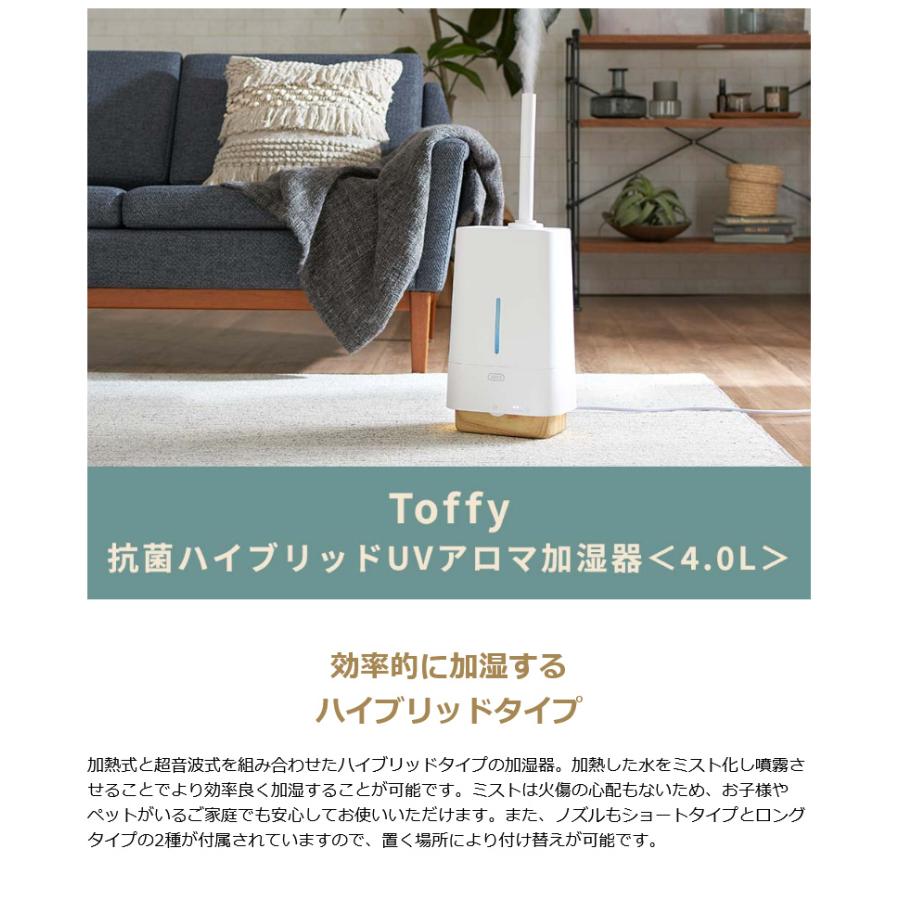 正規品6ヵ月保証 トフィー 加湿器 スチーム式 超音波式 加熱式 おしゃれ アロマ Toffy アロマオイル UV除菌 4.0L LADONNA 抗菌ハイブリッドUVアロマ加湿器 HF09｜galleria-store｜04