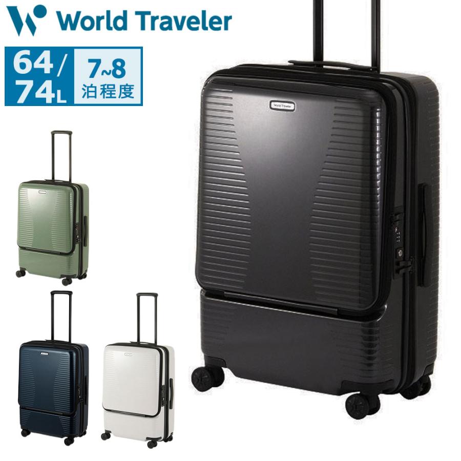 World Traveler 最大50%☆6/5限定 ワールドトラベラー スーツケース