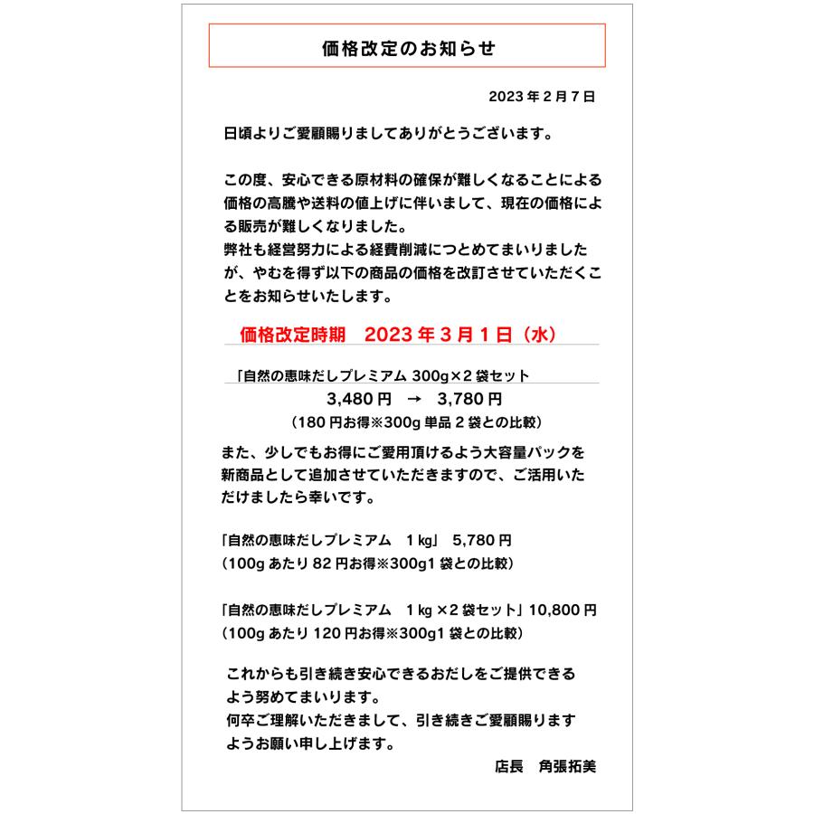 減塩食品 だし 出汁 ダシ 粉末 めぐみだし 恵味だし 和風だし 減塩 国産  【300g or 個包装10g×24個】×2袋 ペプチド スープ 無添加 飲むだし 子ども｜galleries｜21