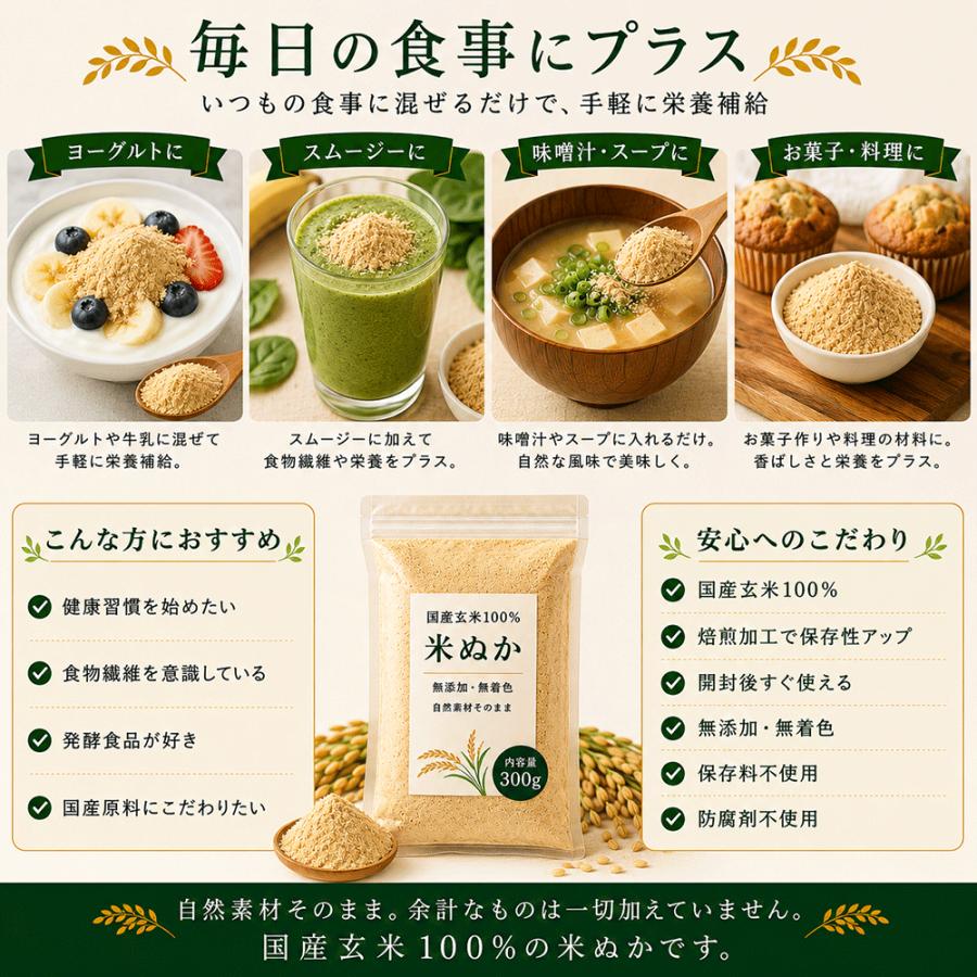 米ぬかパウダー 300g×1袋 無添加 国産 米糠パウダー 食用 食べる 送料無料 | ブランド登録なし | 02