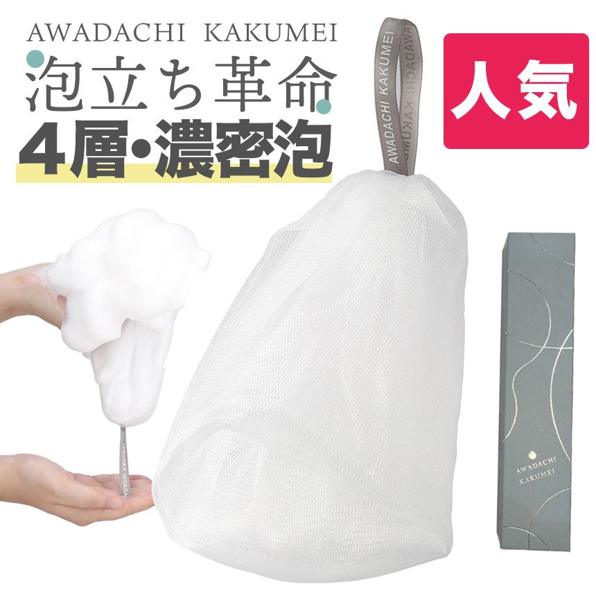 母の日 2026 プチギフト 洗顔ネット 泡立てネット きめ細かい 4層 4重