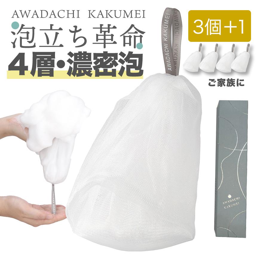 現在1個おまけ中 【3個セット】洗顔ネット 泡立てネット 洗顔泡立て