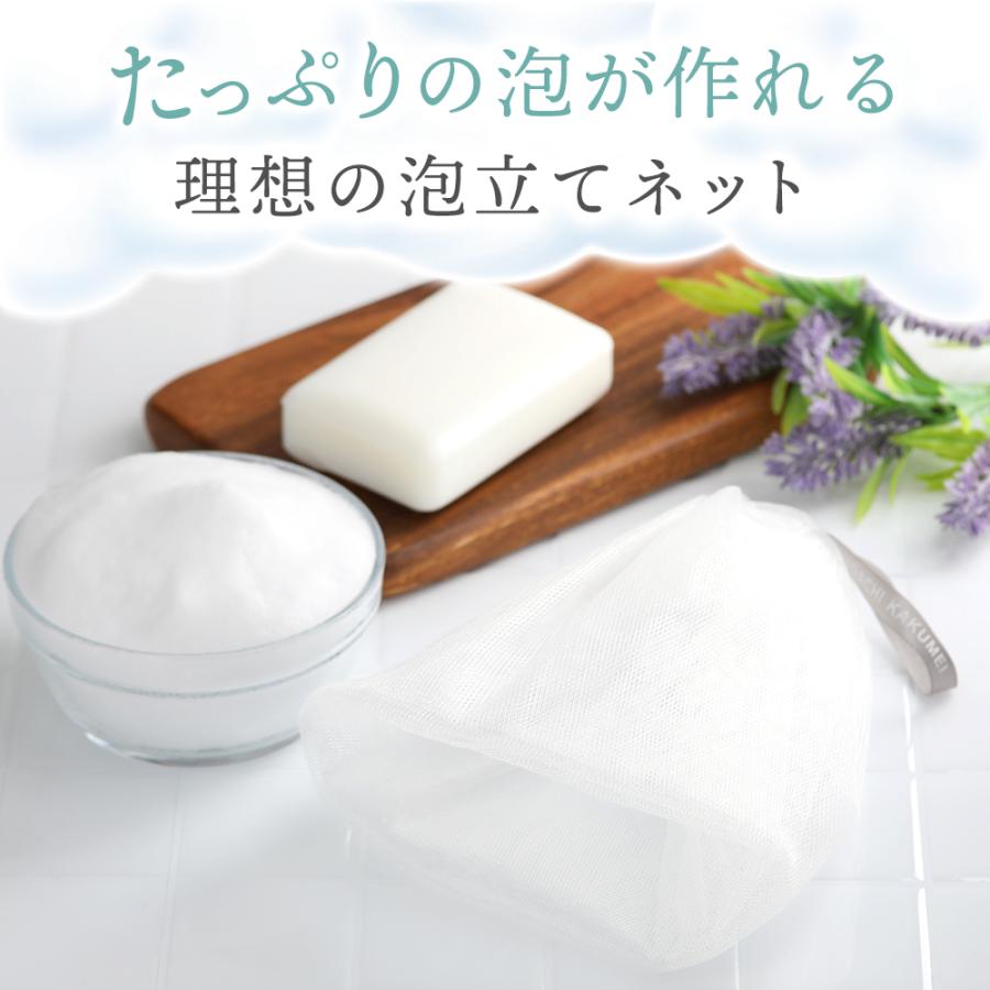 洗顔ネット 泡立てネット きめ細かい 4層 4重 大きめ 国内製造 石鹸が