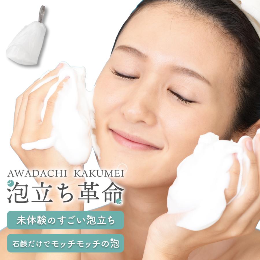 洗顔ネット 泡立てネット きめ細かい 4層 4重 大きめ 国内製造 石鹸が