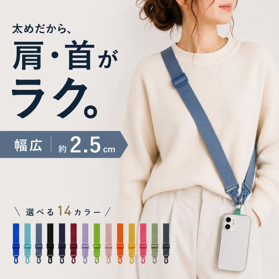 スマホショルダーストラップ 太め メンズ レディース 幅広 紐 長さ調節