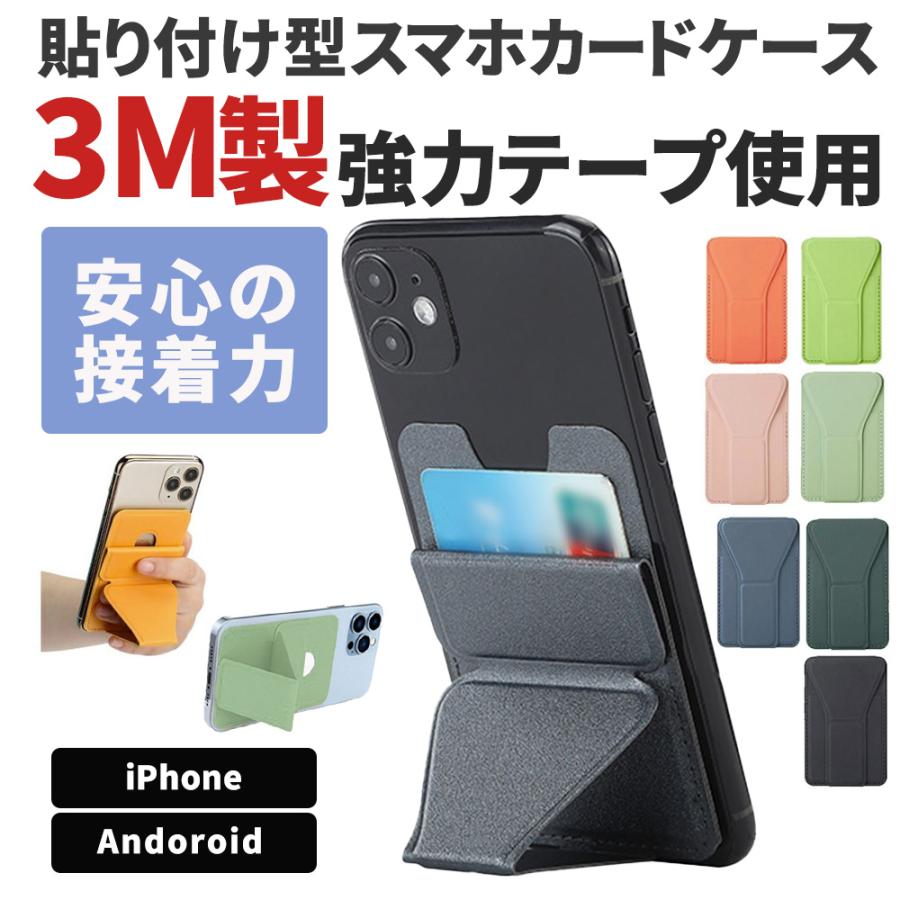 スマホカードケース 貼り付け スマホカードポケット 背面カード スマホスタンド 全機種対応 スタンド付き 強力粘着 背面カード収納 3枚 薄型 軽量 貼る | ブランド登録なし