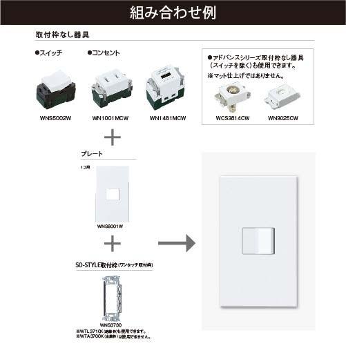 パナソニック Wns6701w So Style ソー スタイル 簡易耐火プレート１コ用 マットホワイト Panasonic Pana1007 Galleria ヤフー店 通販 Yahoo ショッピング