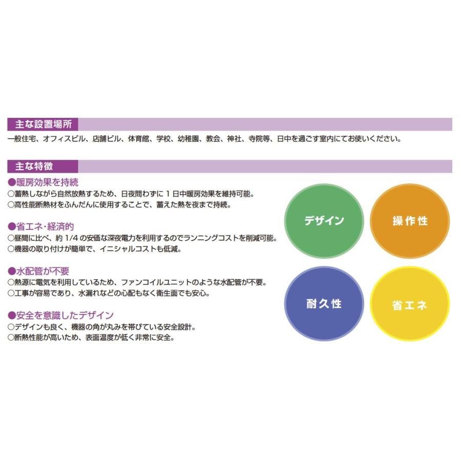 【インターセントラル】 サンレッジ 蓄熱暖房機 ZXシリーズ（ファンレス・自然対流式） 蓄熱電源：200V/2.5kw 制御・放熱電源：100V ZX250 ※代金引換非対応※｜gallerista｜03