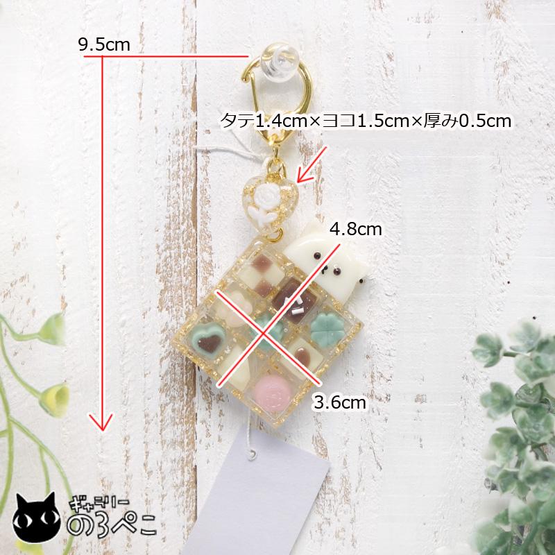 ネコちゃんチョコレートボックスのレジンキーホルダー(白猫ちゃんと