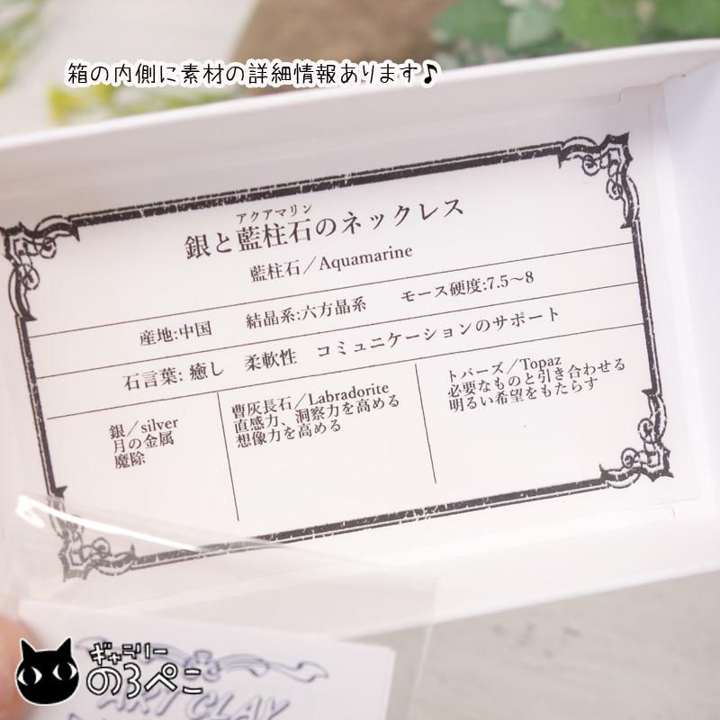 アクアマリンと純銀の天然石ネックレス(ラブラドライトとトパーズの手編みコード) bc823-123